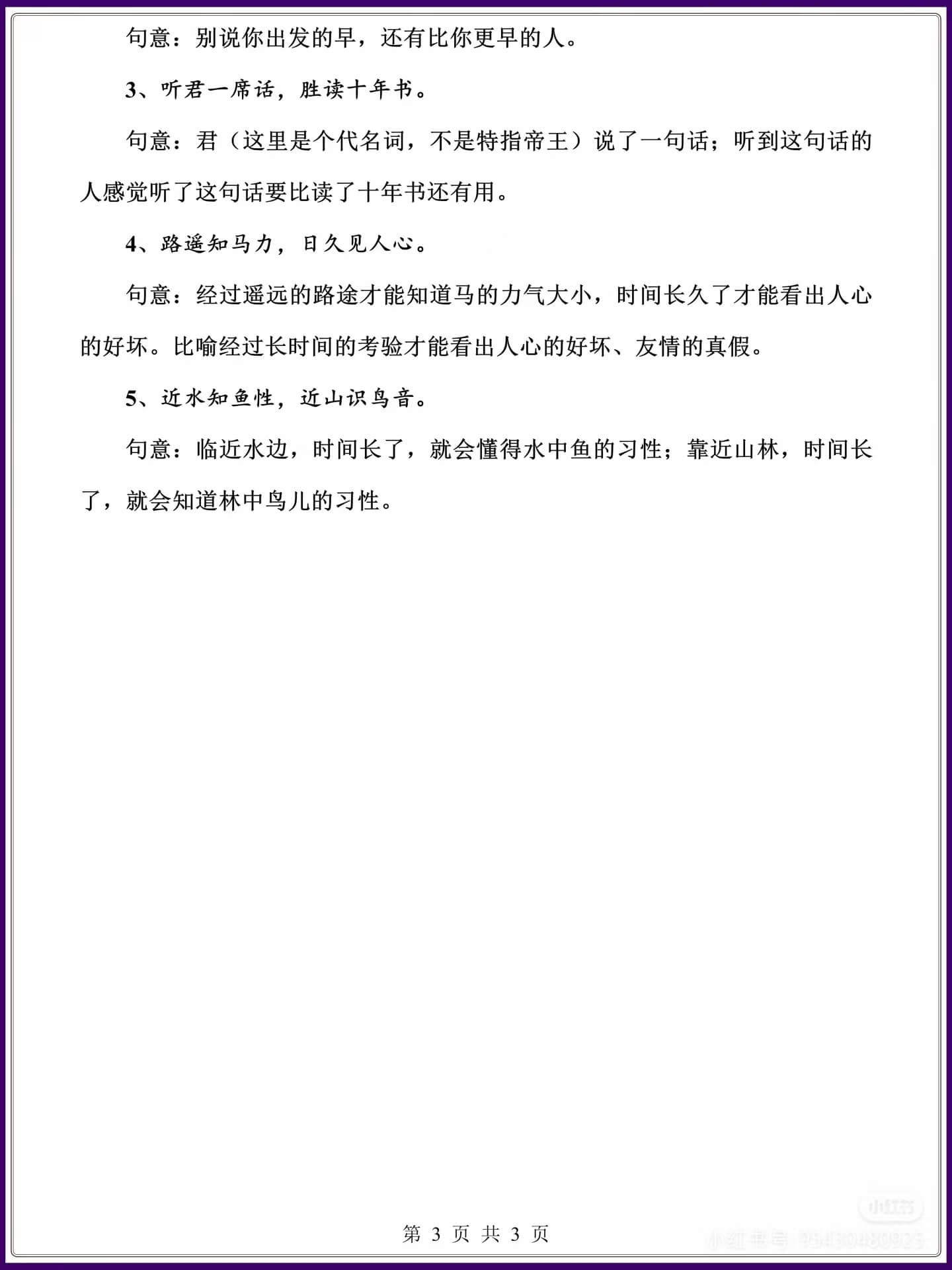 图片[3]燃梦学堂-中小学电子版资料下载：课件/试卷/教案/知识点全覆盖六年级下册《语文园地二》知识点汇总燃梦学堂-中小学电子版资料下载：课件/试卷/教案/知识点全覆盖燃梦学堂